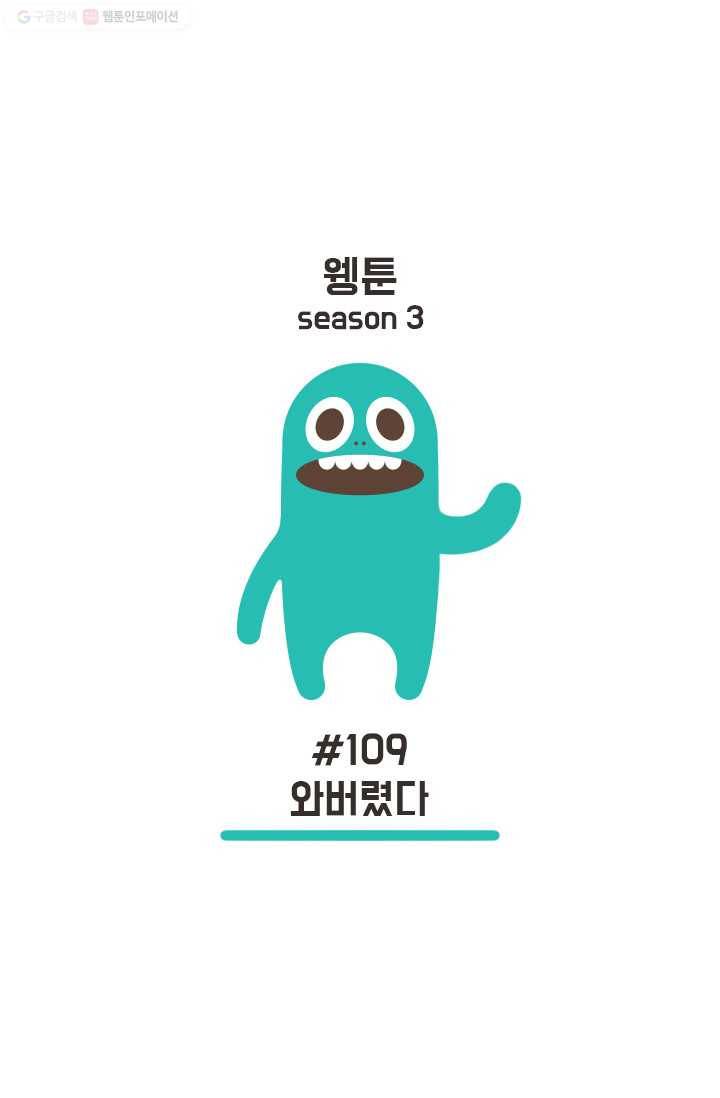 웽툰 213화 1