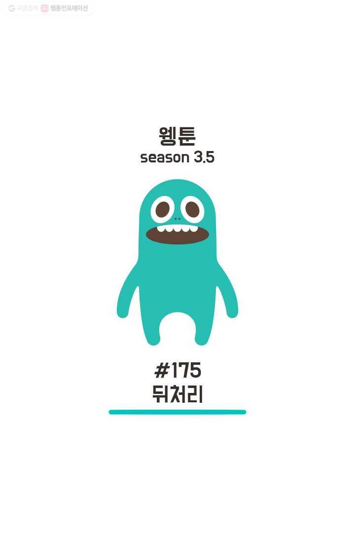 웽툰 220화 1