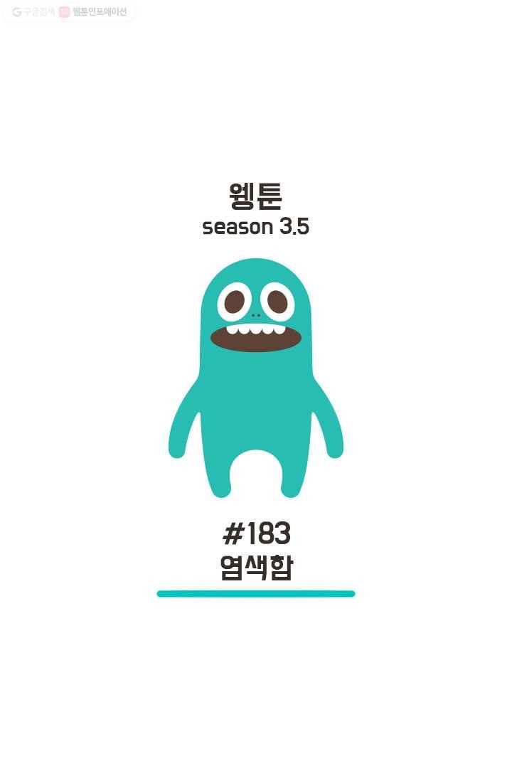 웽툰 230화 1