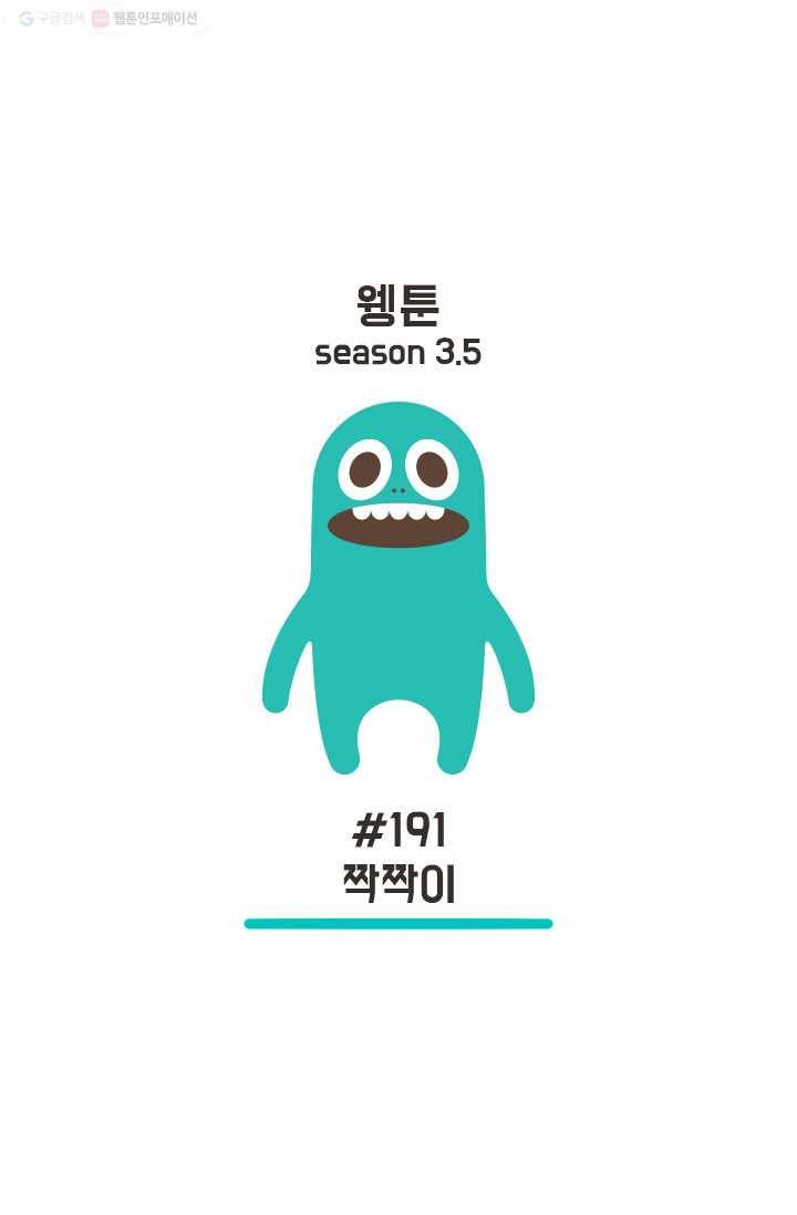 웽툰 240화 1