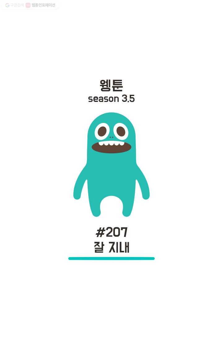 웽툰 260화 1