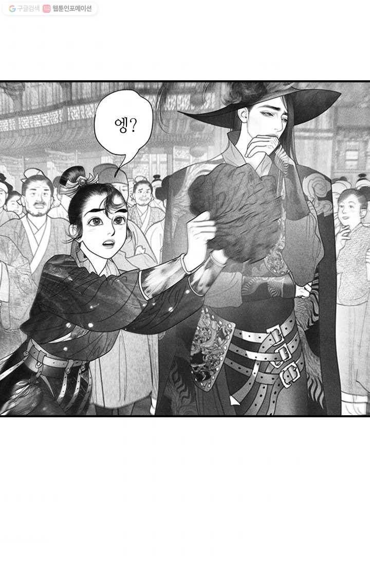 은산몽담 40화 4