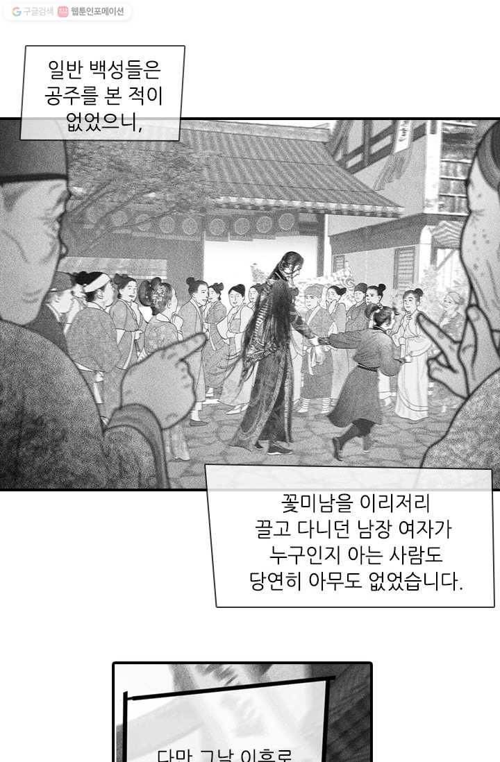 은산몽담 40화 5