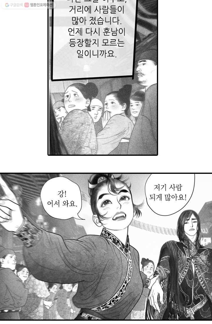 은산몽담 40화 6
