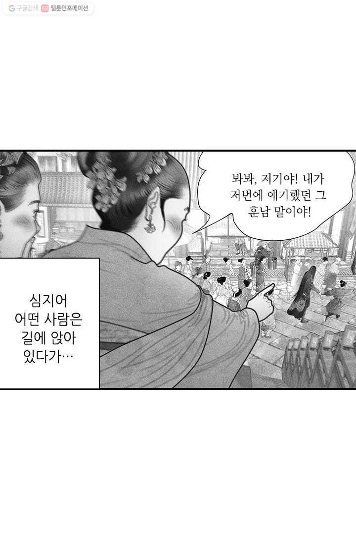 은산몽담 40화 7