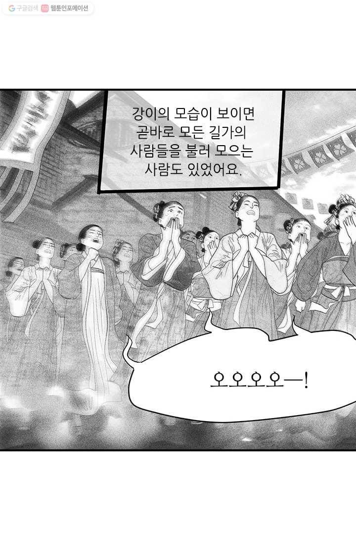은산몽담 40화 8