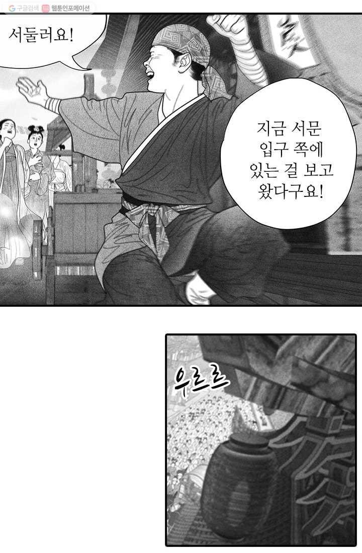 은산몽담 40화 9