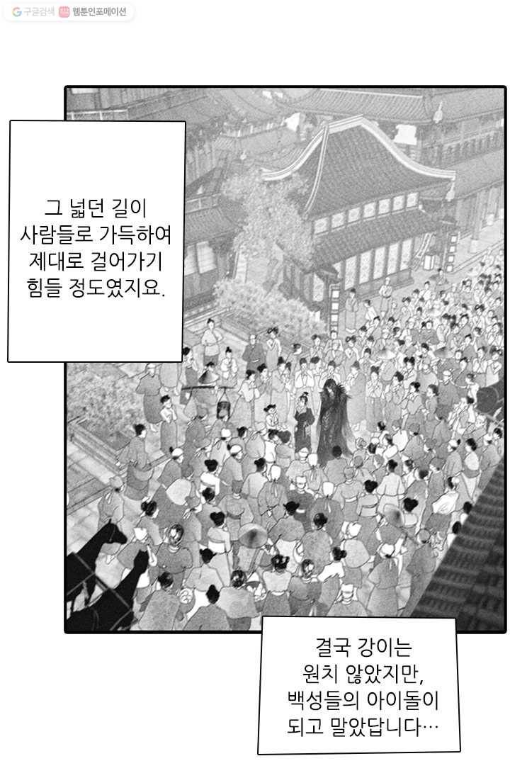은산몽담 40화 10