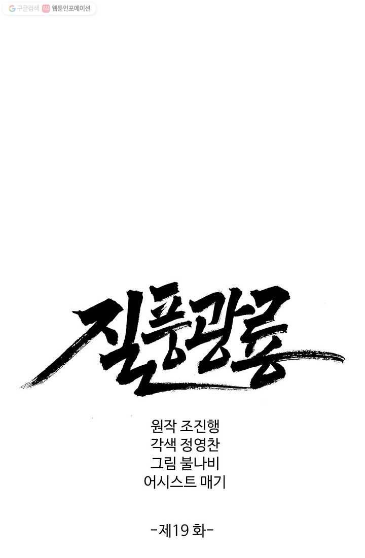 질풍광룡 19화 1