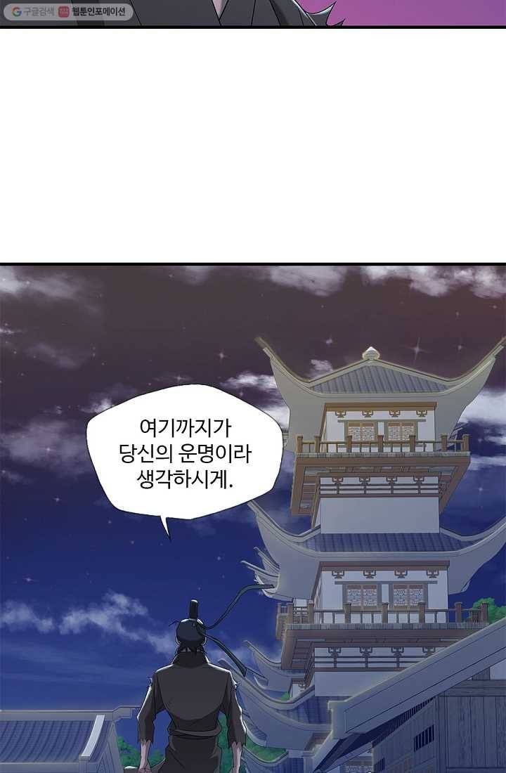 질풍광룡 19화 5