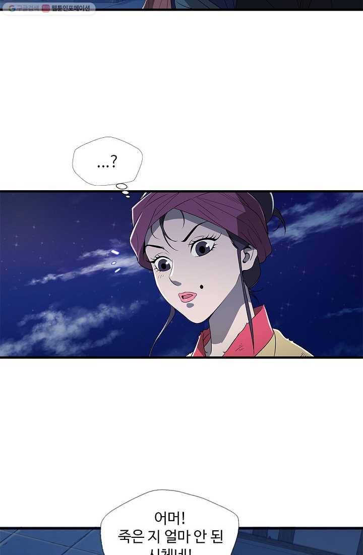 질풍광룡 19화 8