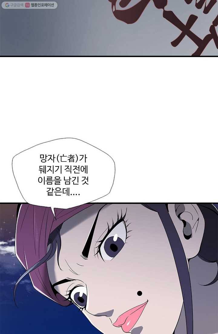 질풍광룡 19화 12