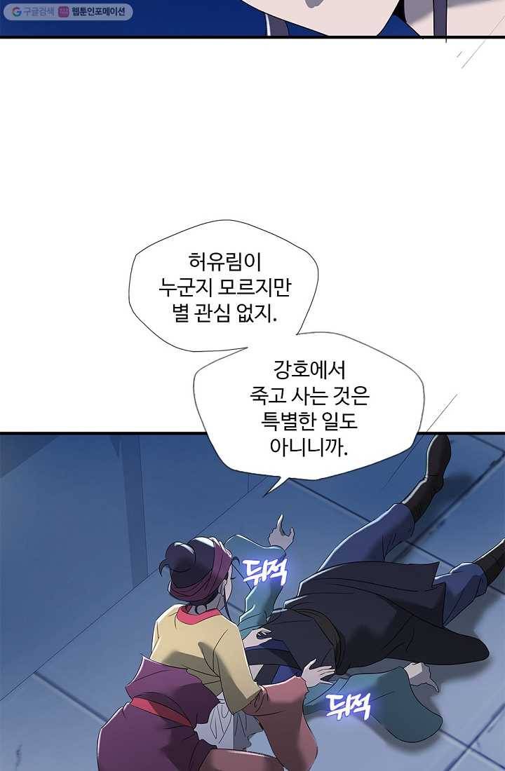 질풍광룡 19화 13