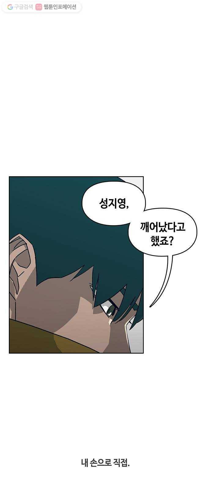 깁스맨 33화 1