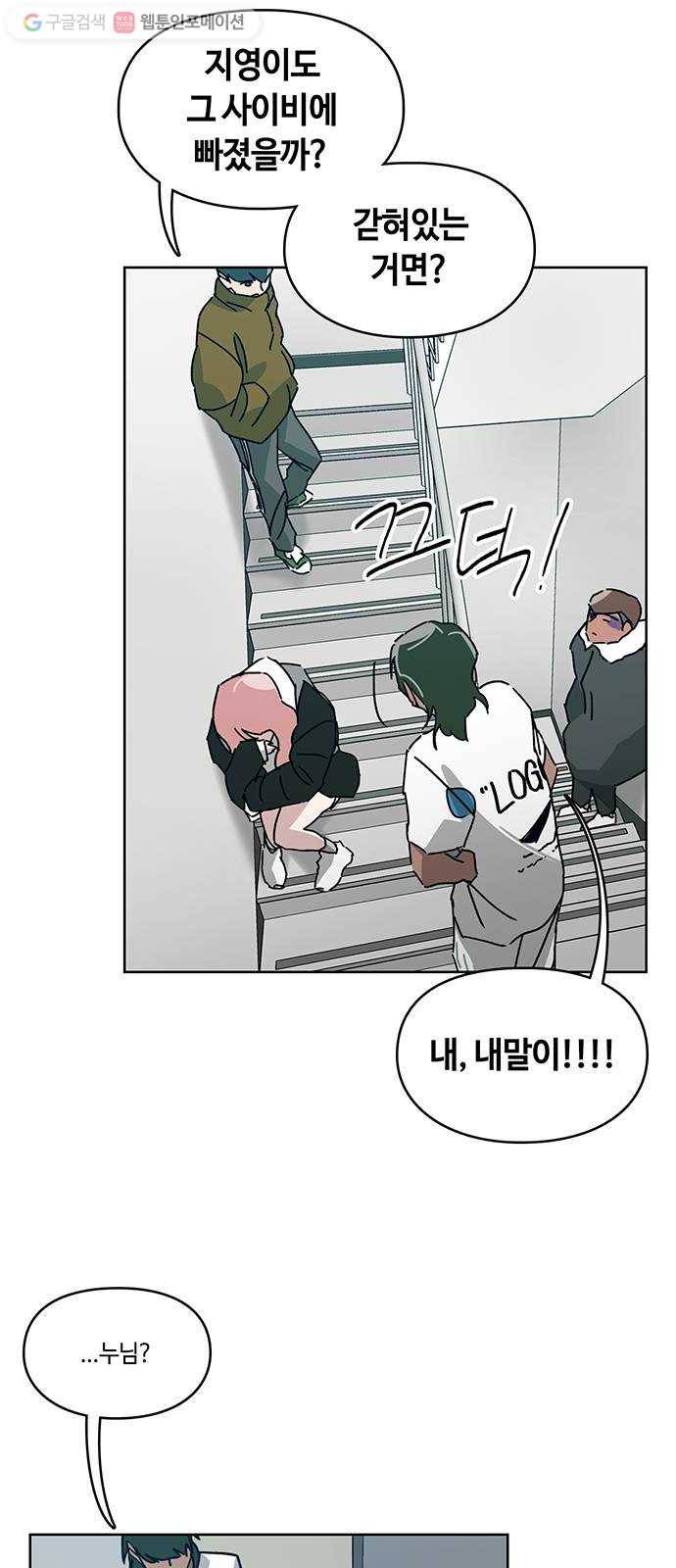 깁스맨 33화 2