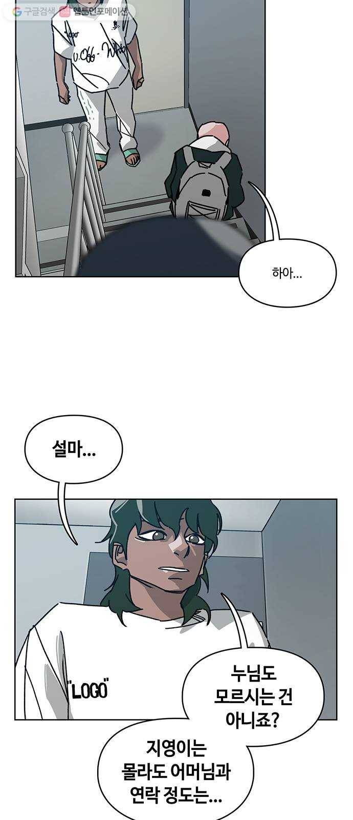 깁스맨 33화 3