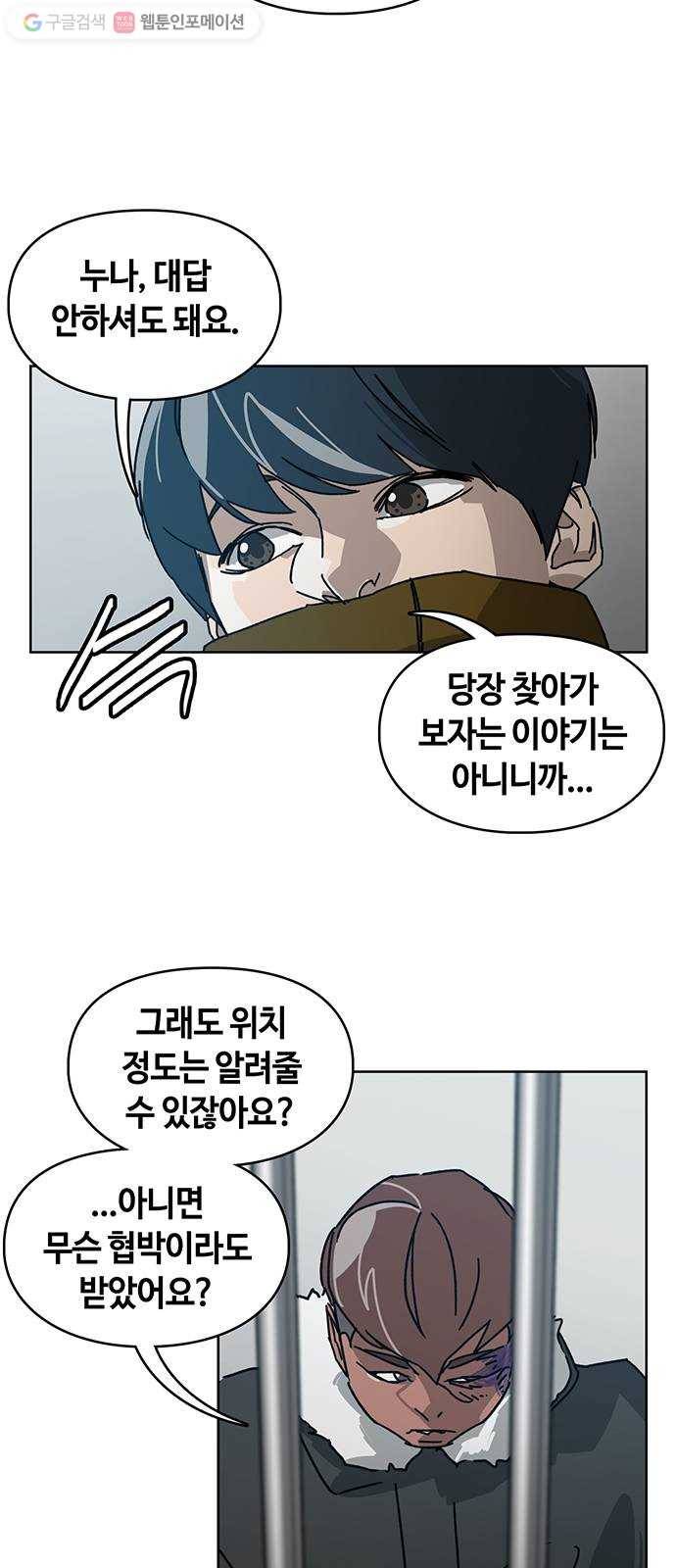 깁스맨 33화 4