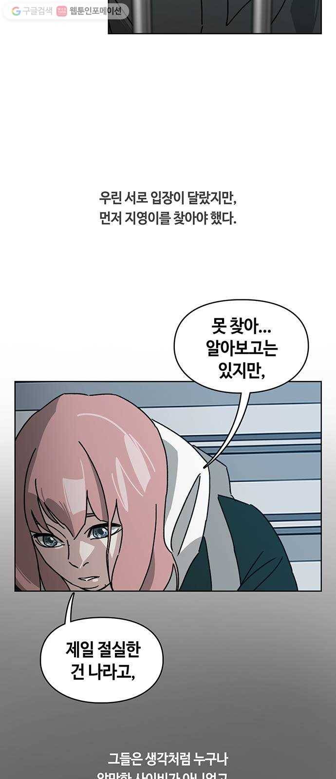깁스맨 33화 5