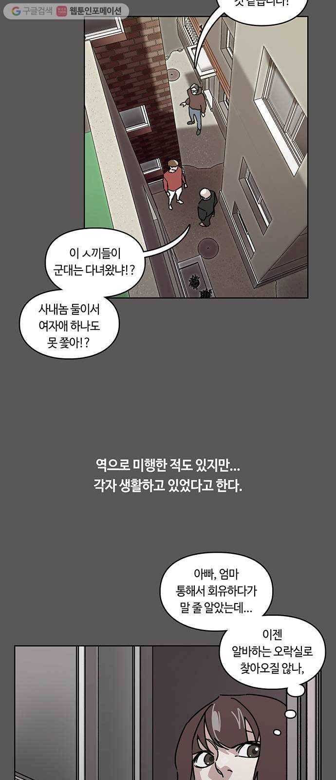 깁스맨 33화 7