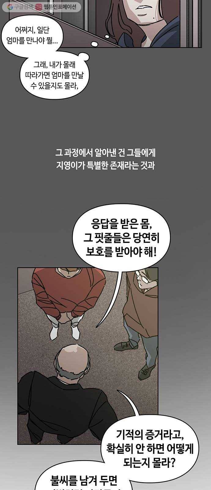 깁스맨 33화 8
