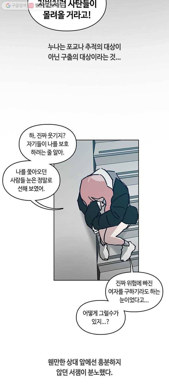 깁스맨 33화 9