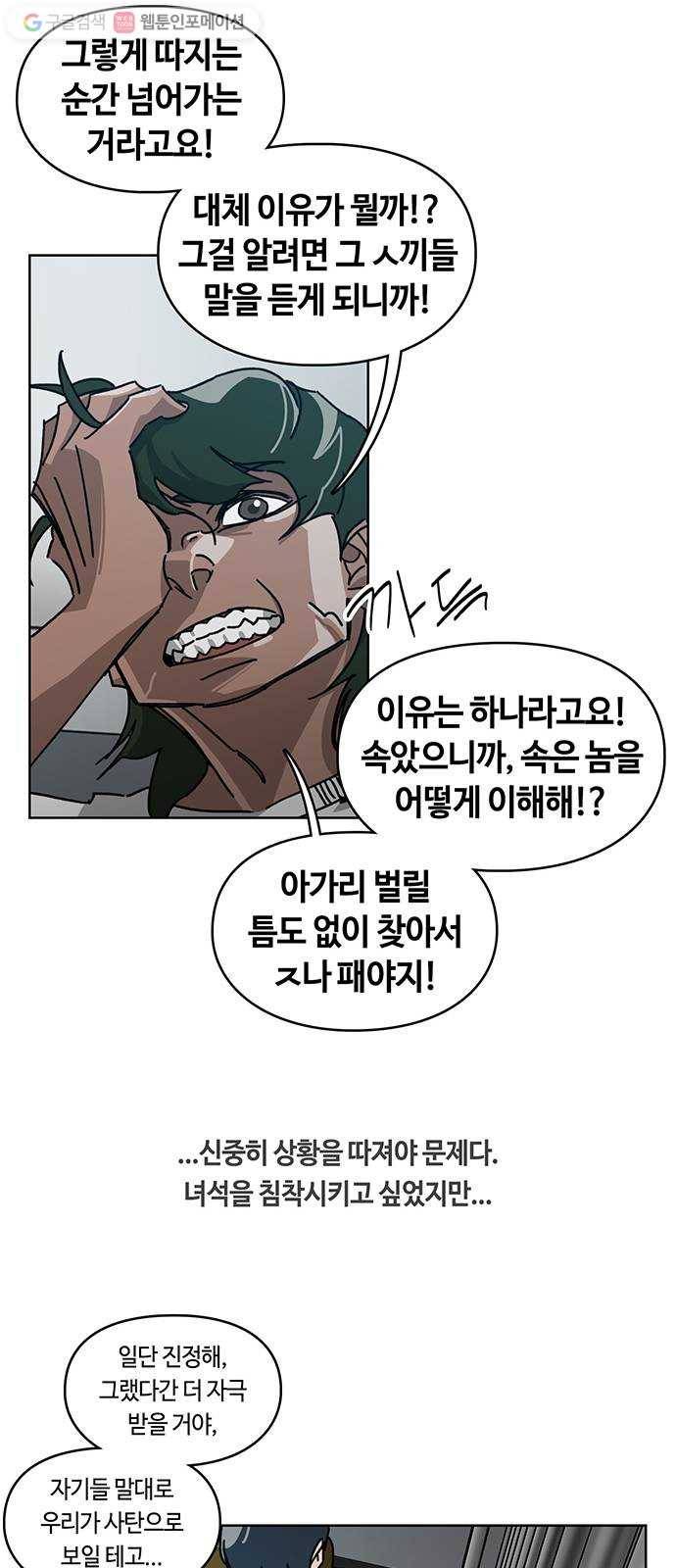 깁스맨 33화 10