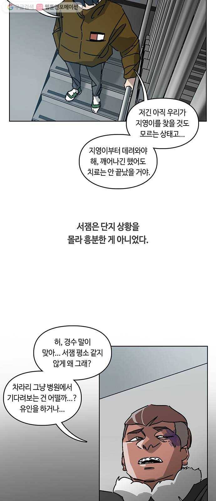 깁스맨 33화 11