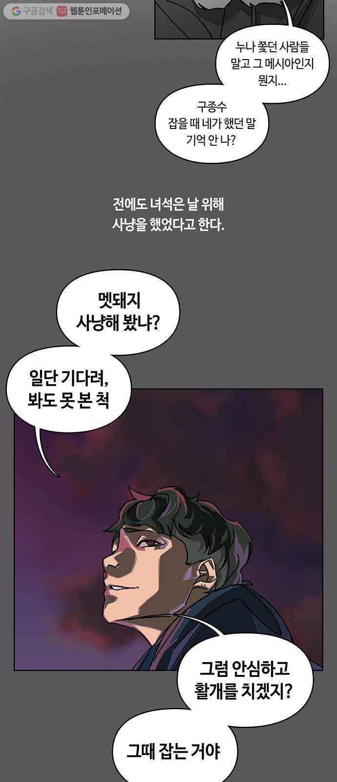 깁스맨 33화 12