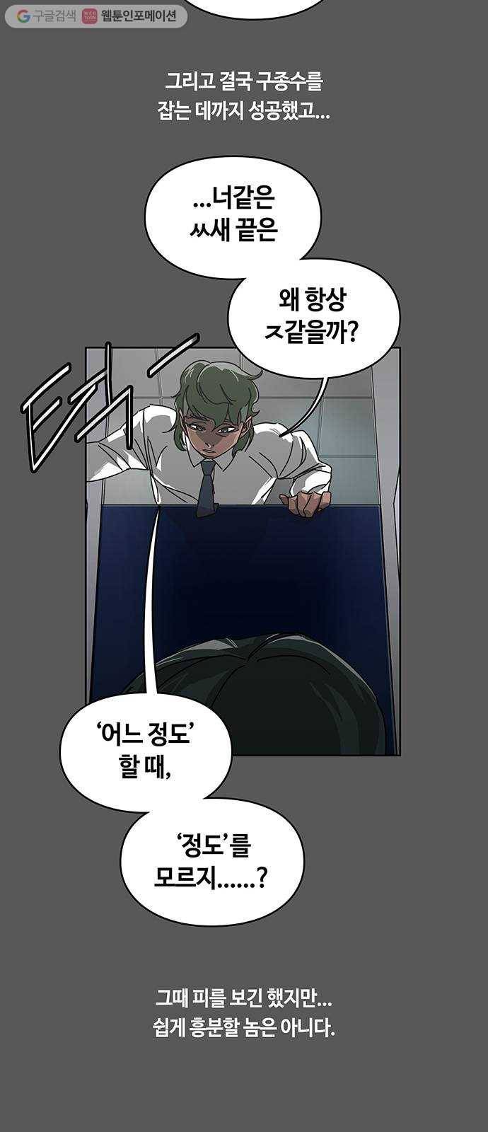 깁스맨 33화 13
