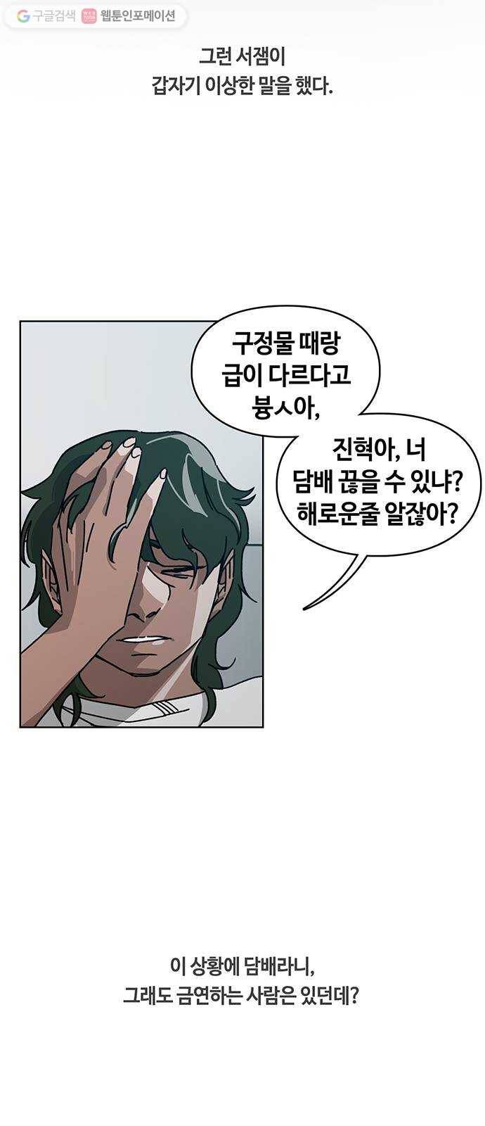 깁스맨 33화 15