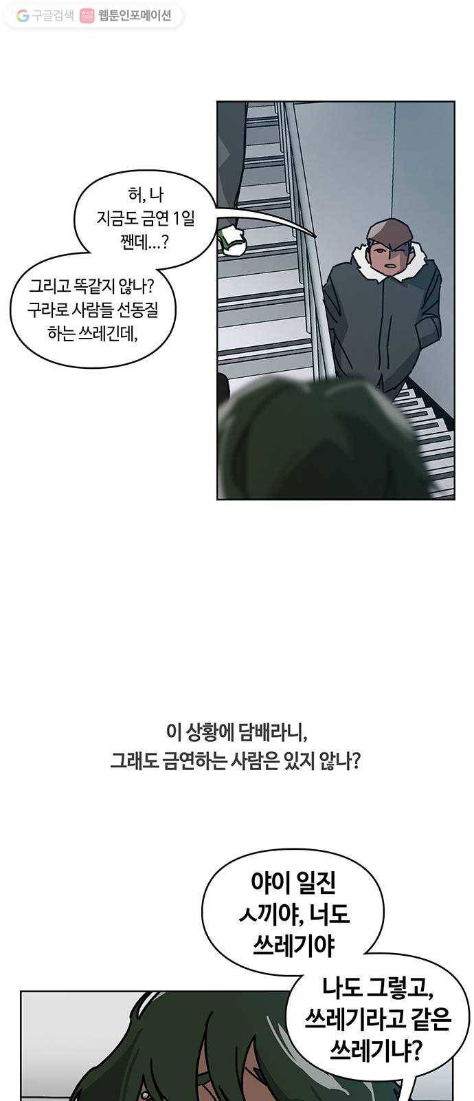 깁스맨 33화 16