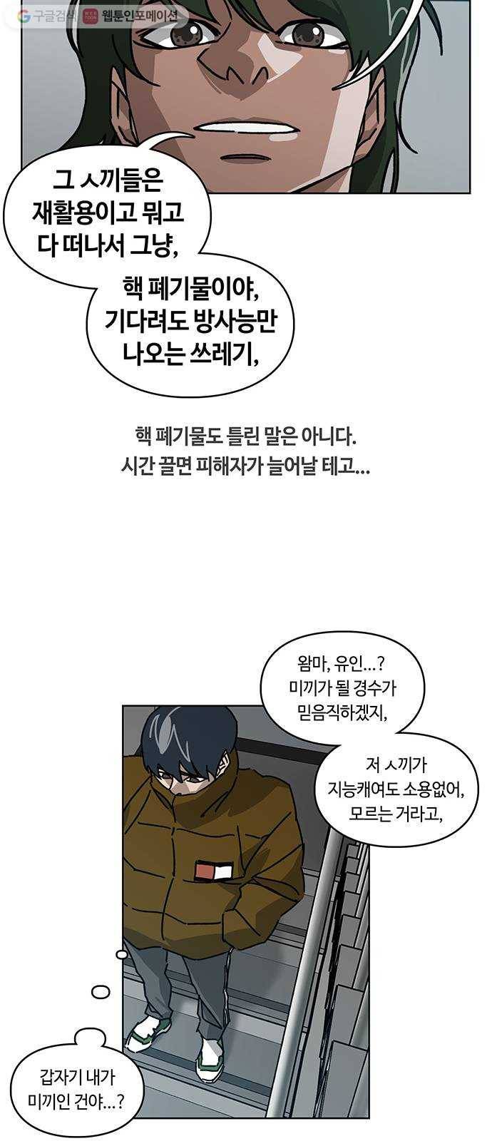 깁스맨 33화 17