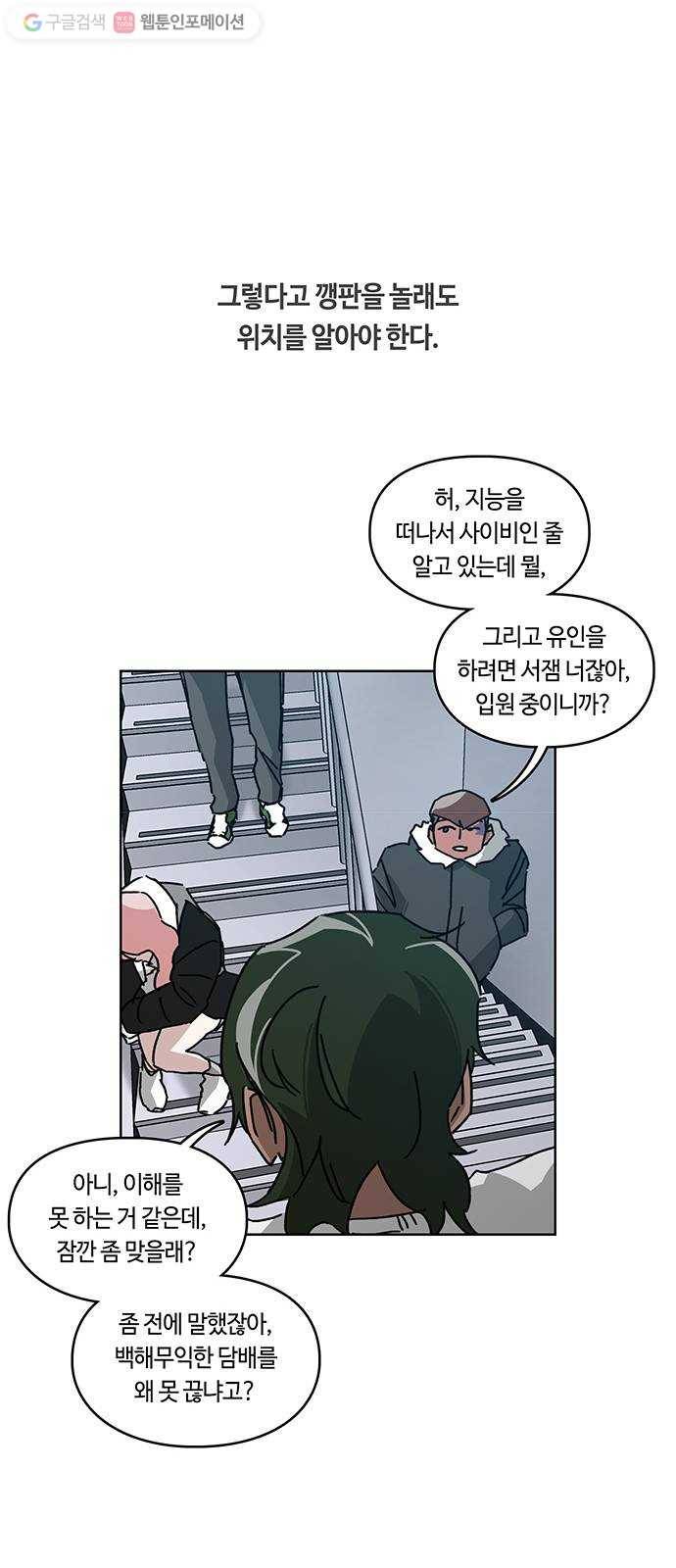 깁스맨 33화 18