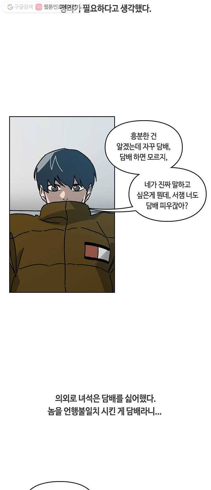 깁스맨 33화 19