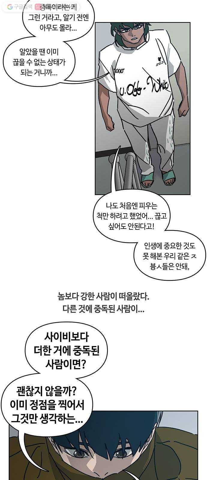 깁스맨 33화 20