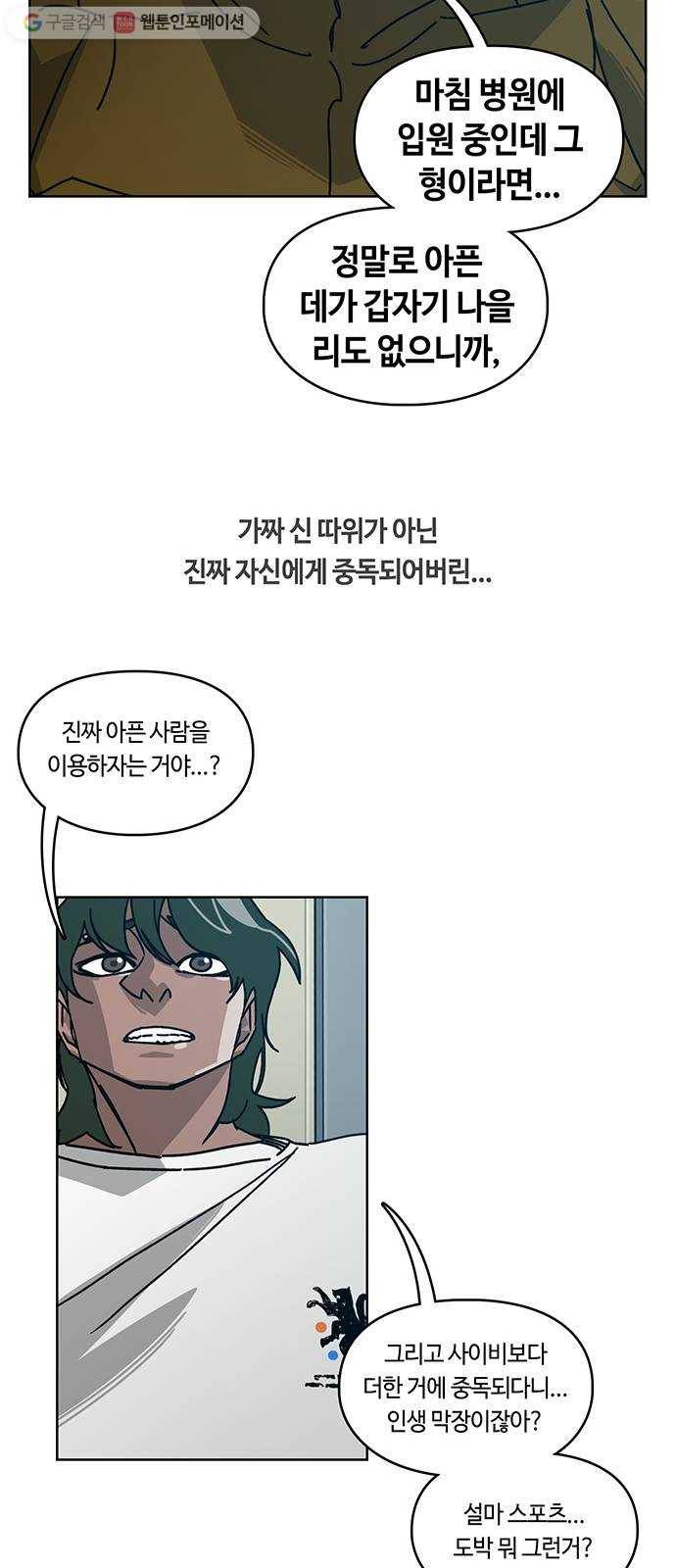 깁스맨 33화 21