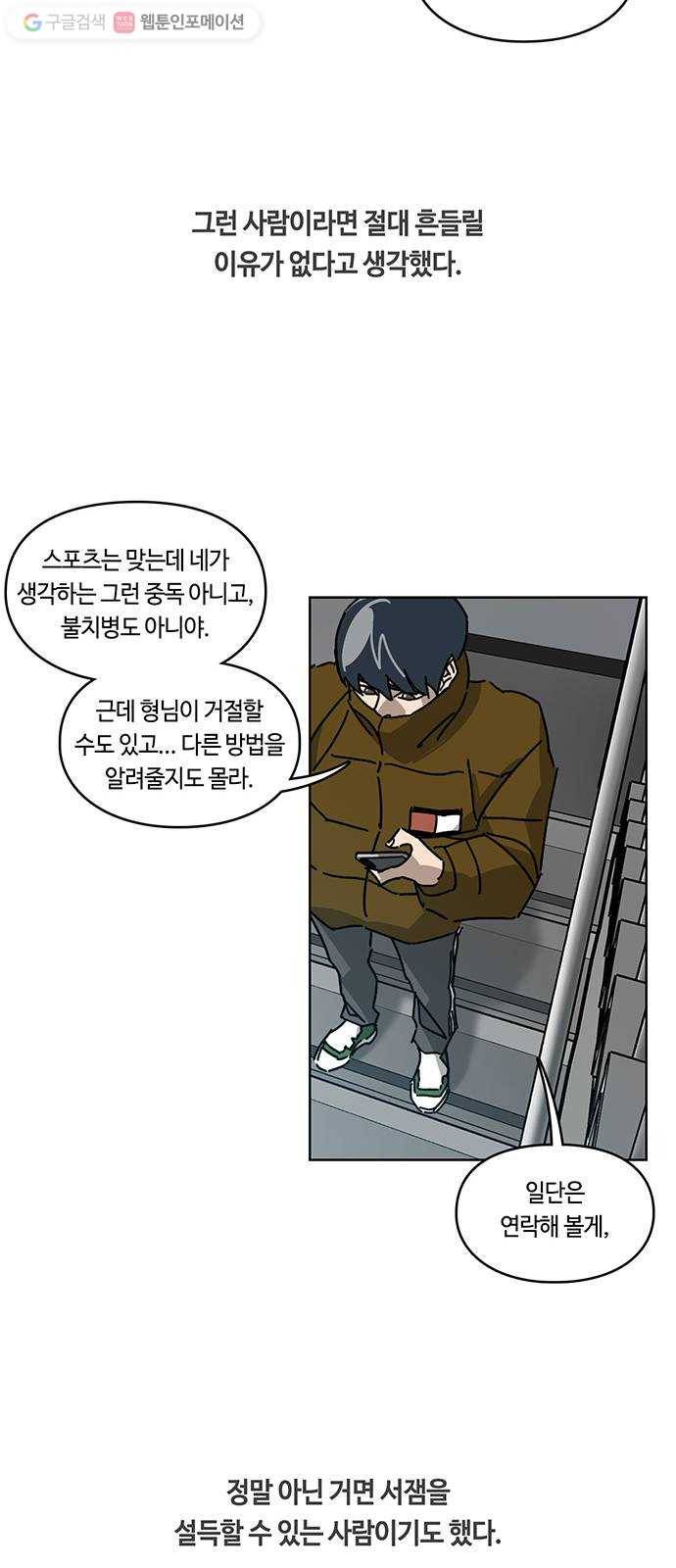 깁스맨 33화 22