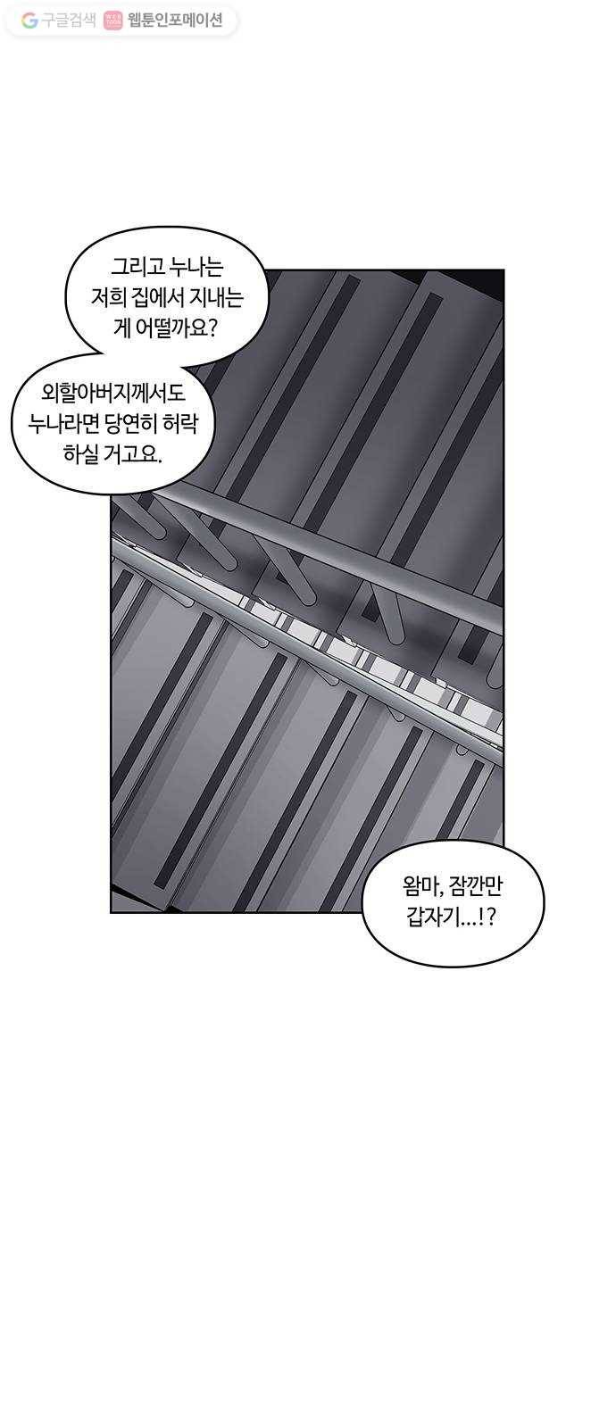 깁스맨 33화 23