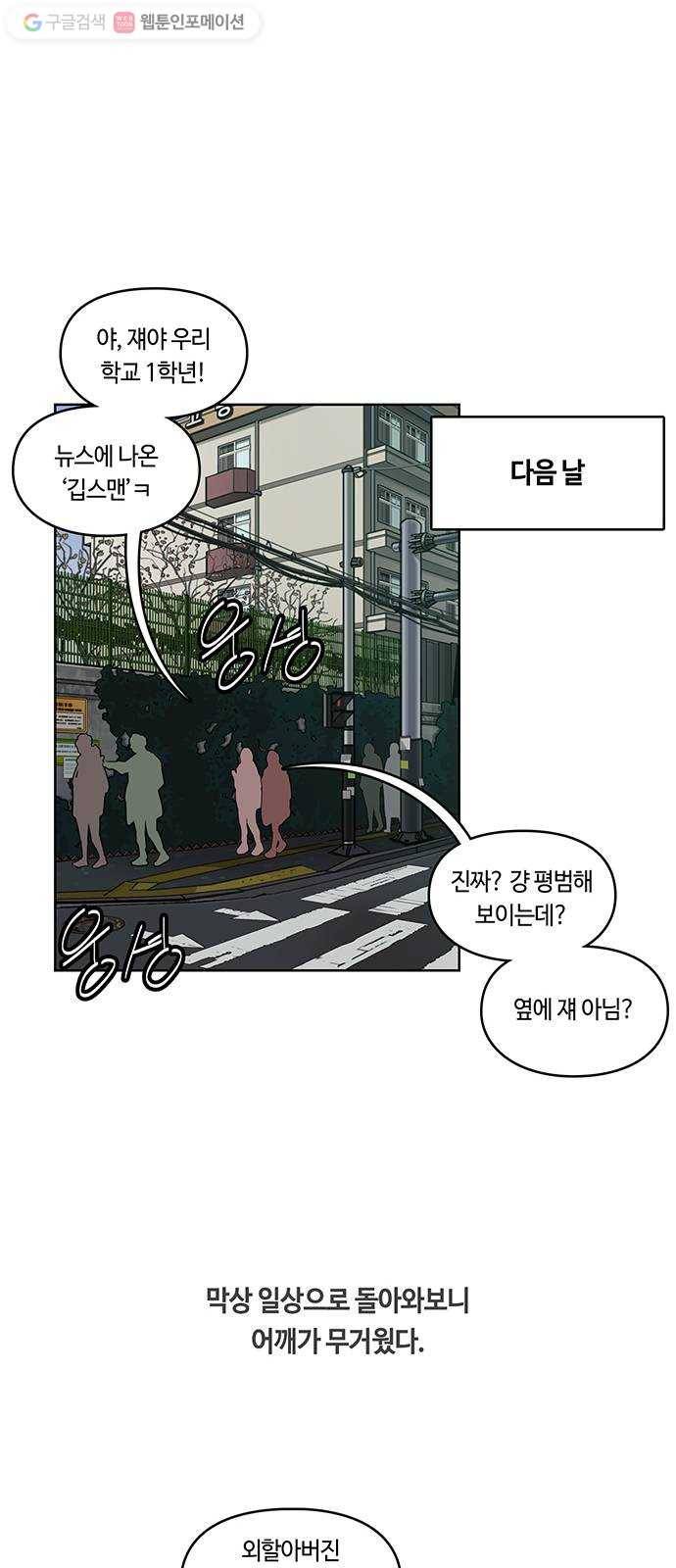 깁스맨 33화 25
