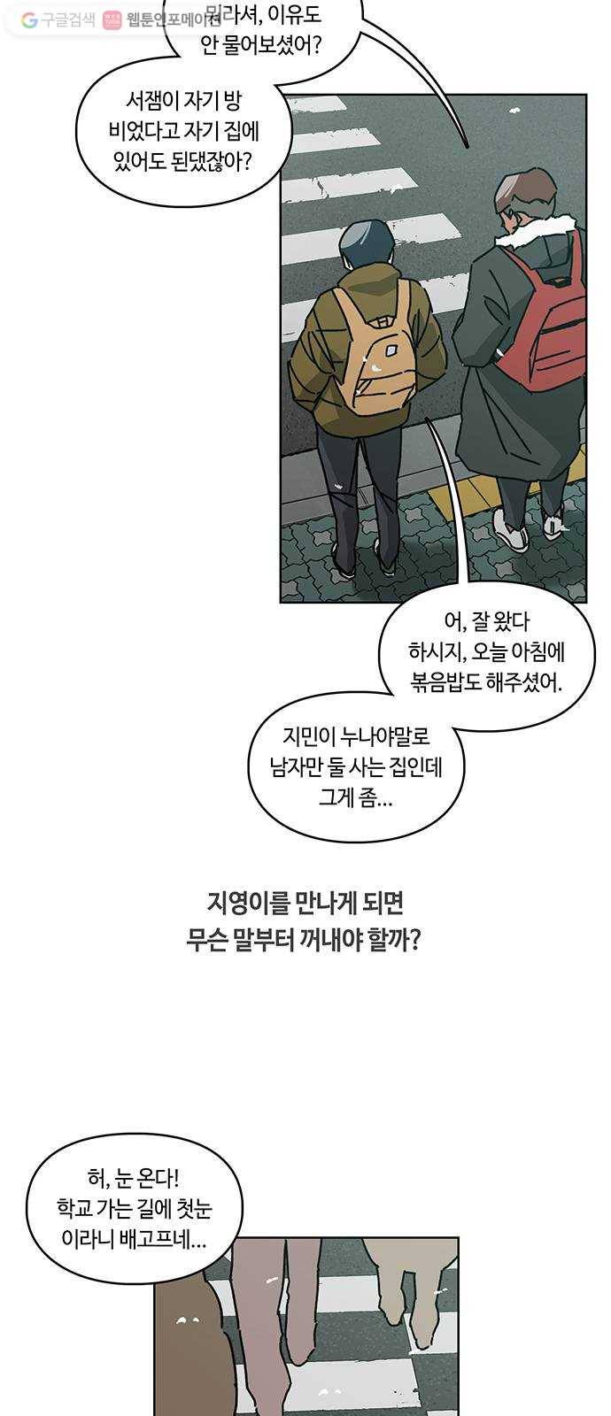 깁스맨 33화 26