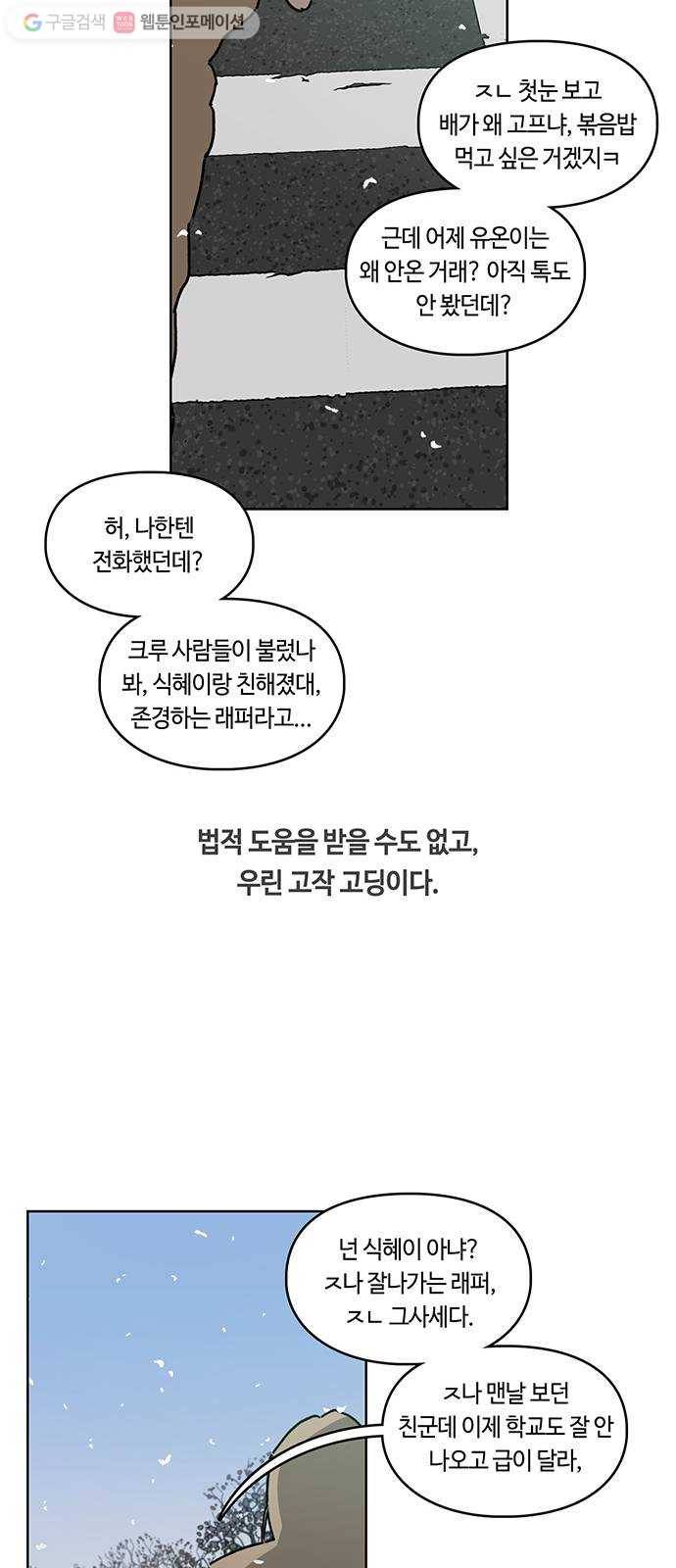 깁스맨 33화 27