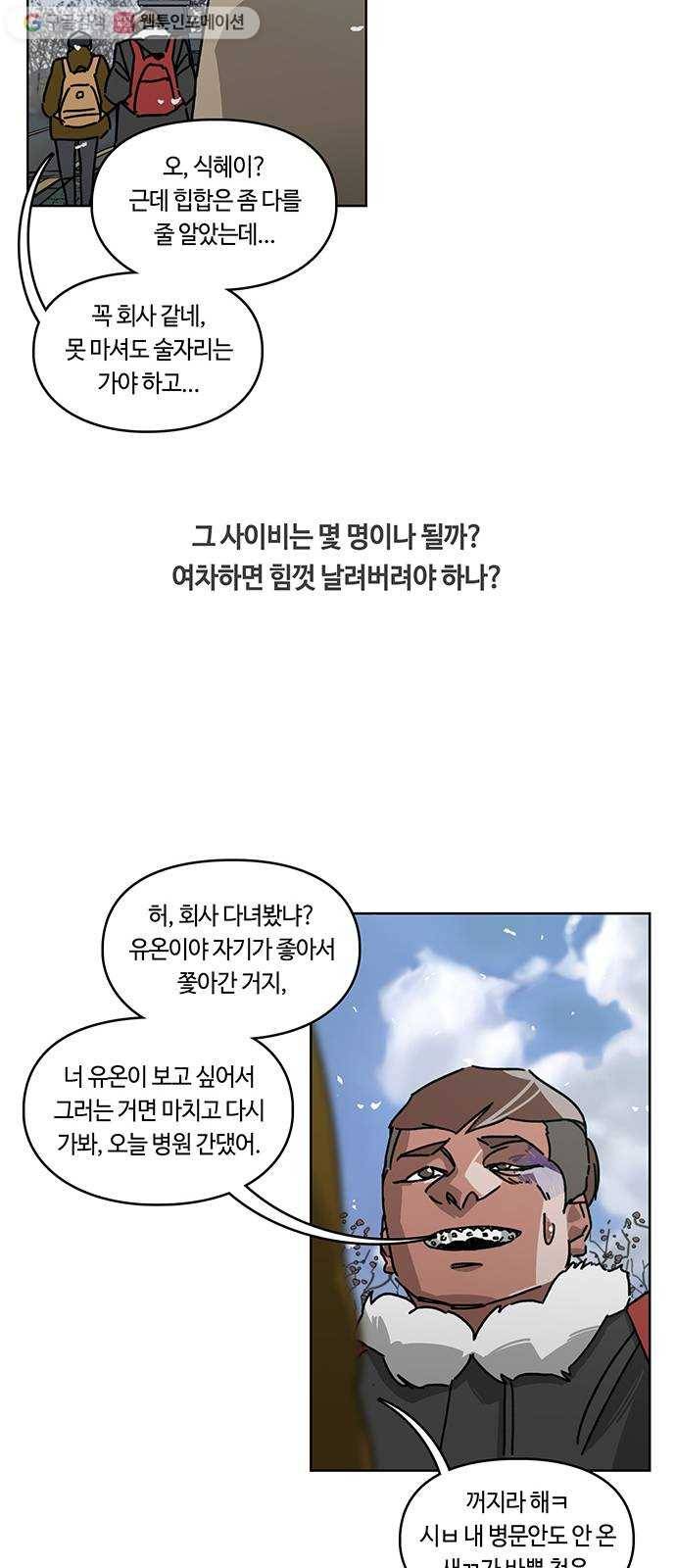 깁스맨 33화 28