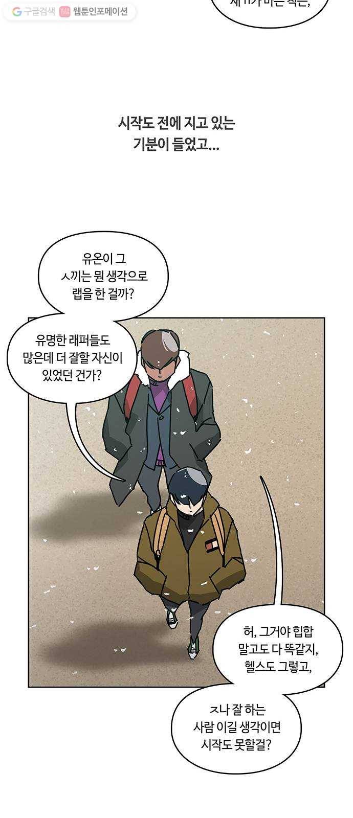 깁스맨 33화 29