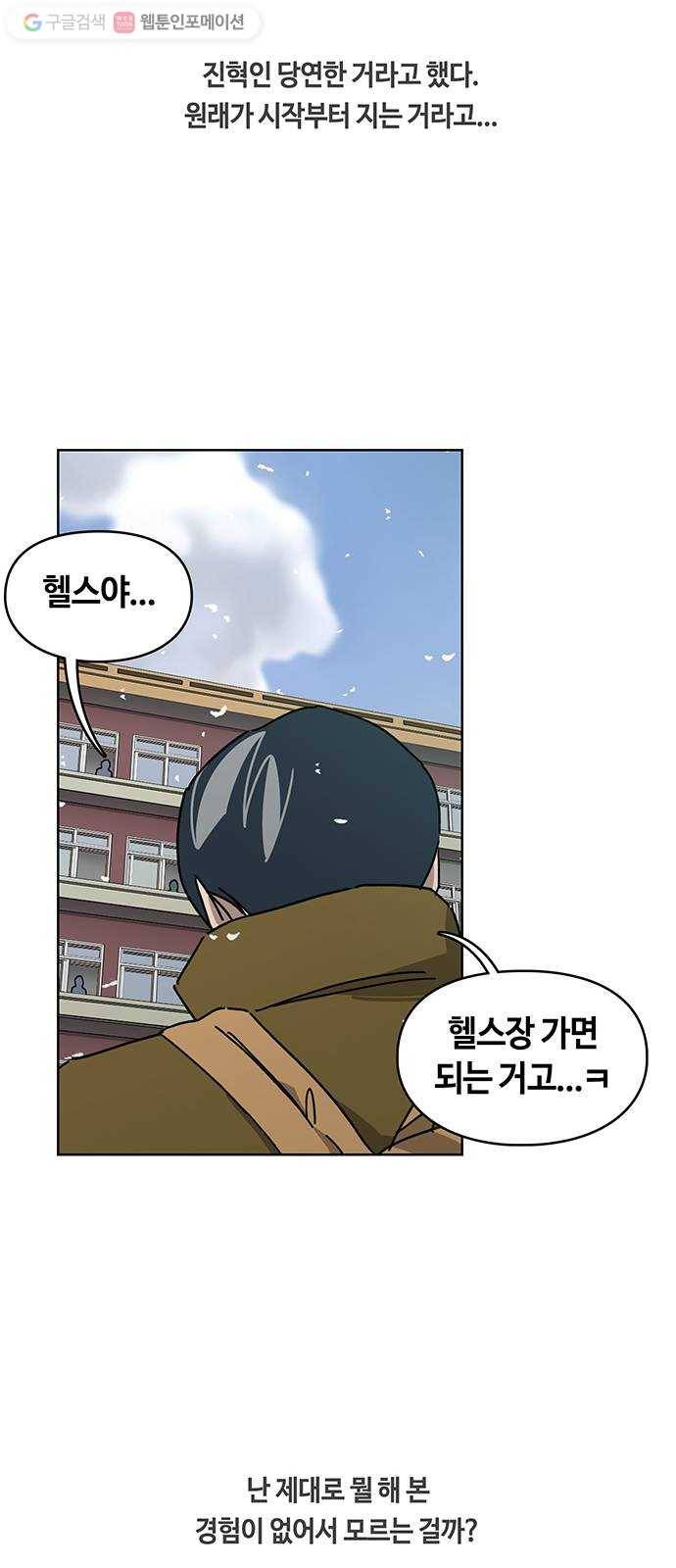 깁스맨 33화 30