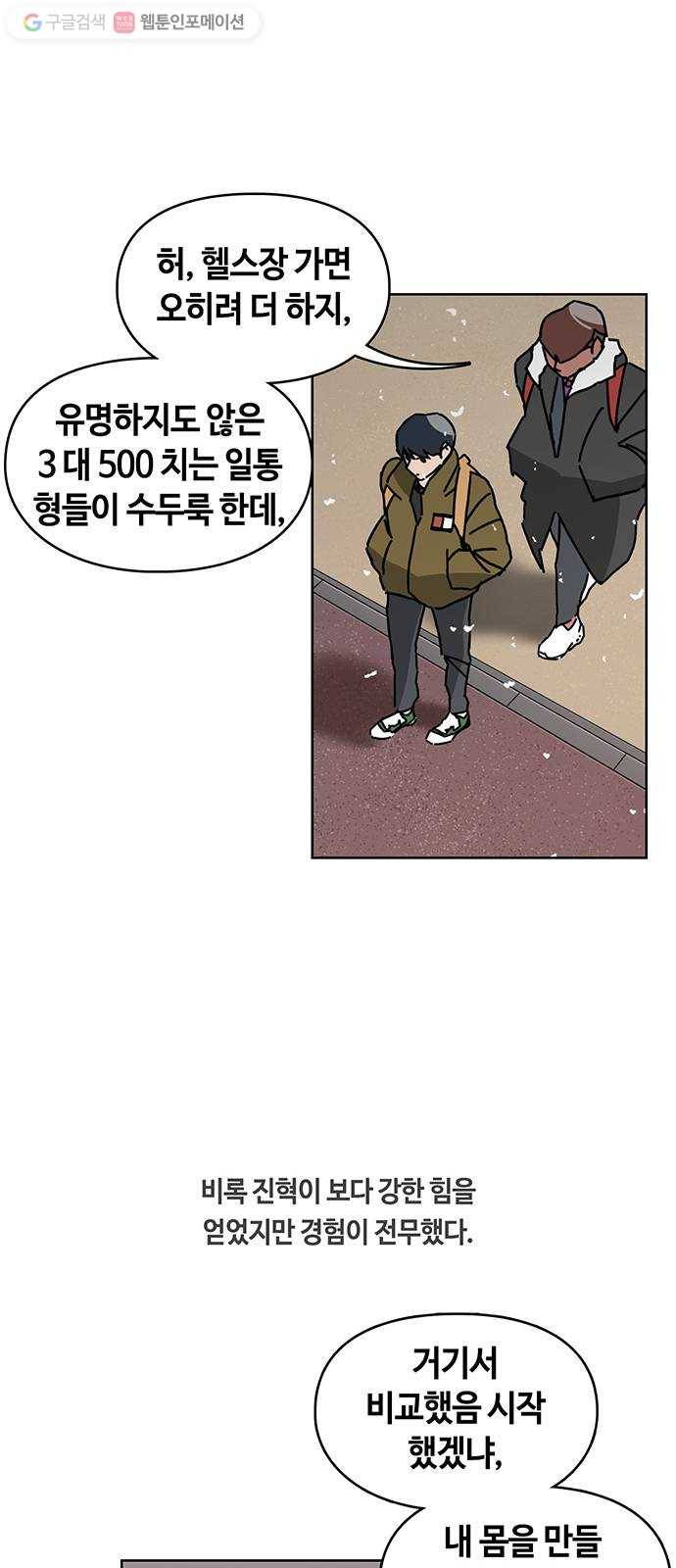 깁스맨 33화 31