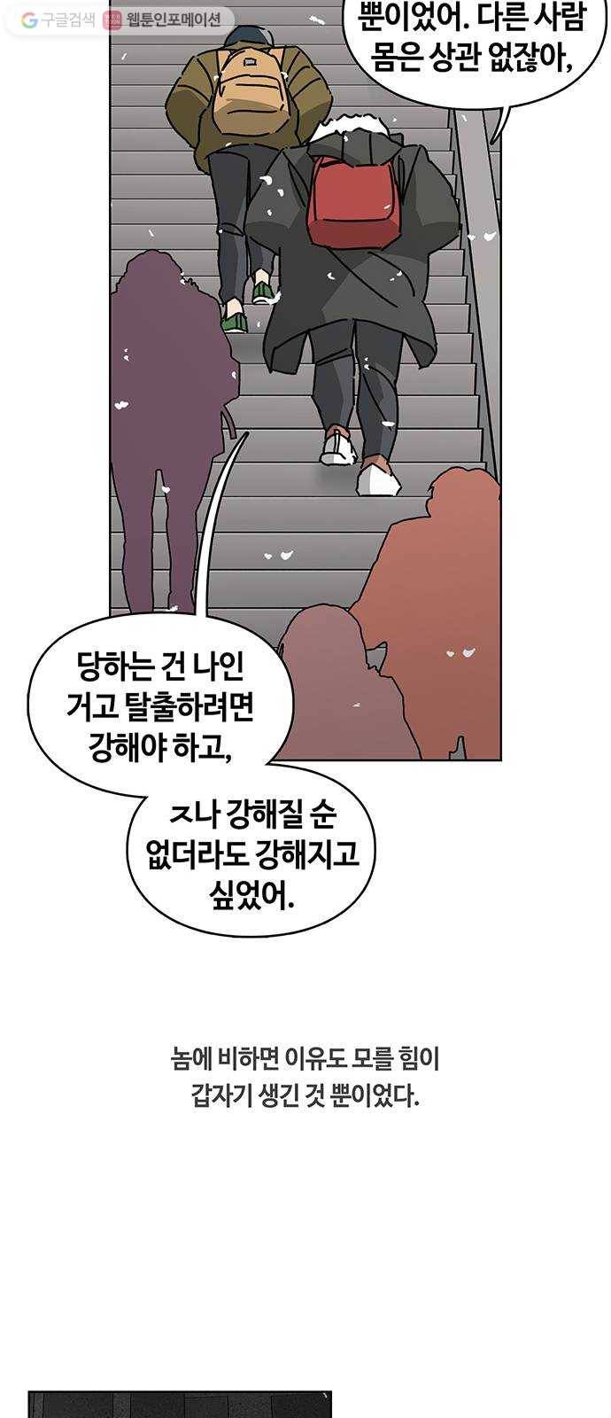 깁스맨 33화 32
