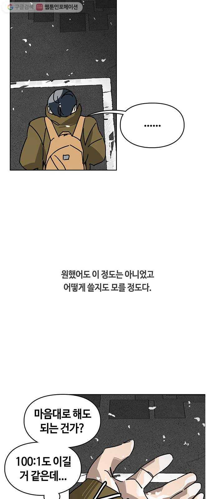 깁스맨 33화 33