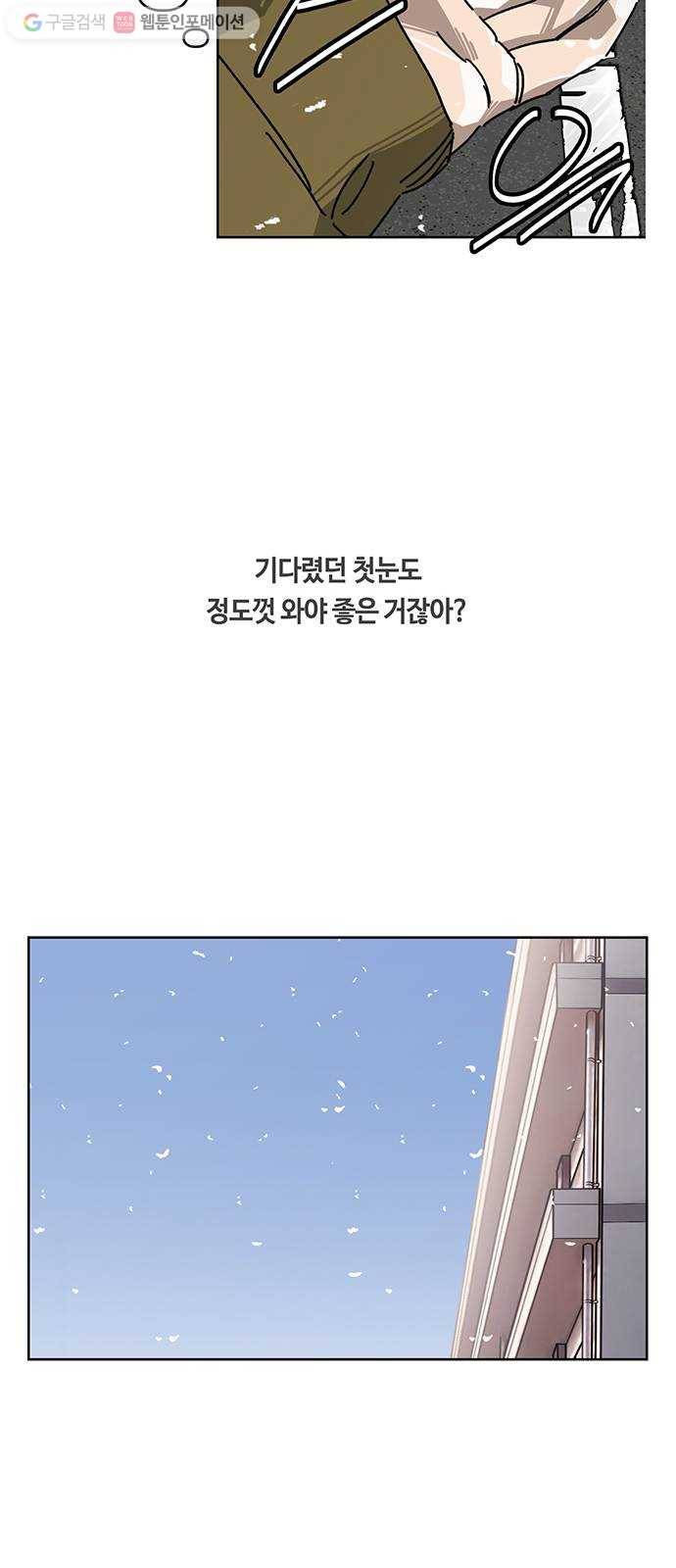 깁스맨 33화 34