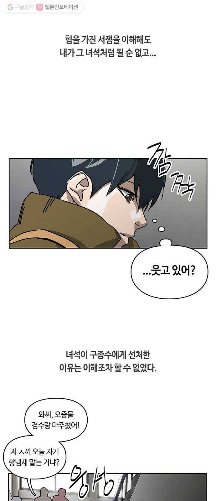 깁스맨 33화 35