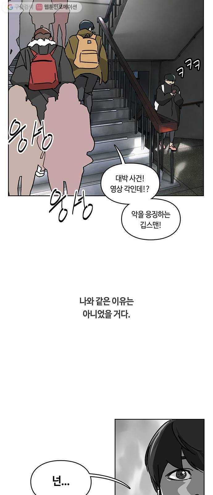 깁스맨 33화 36